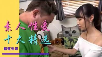 十大素人作品精选.